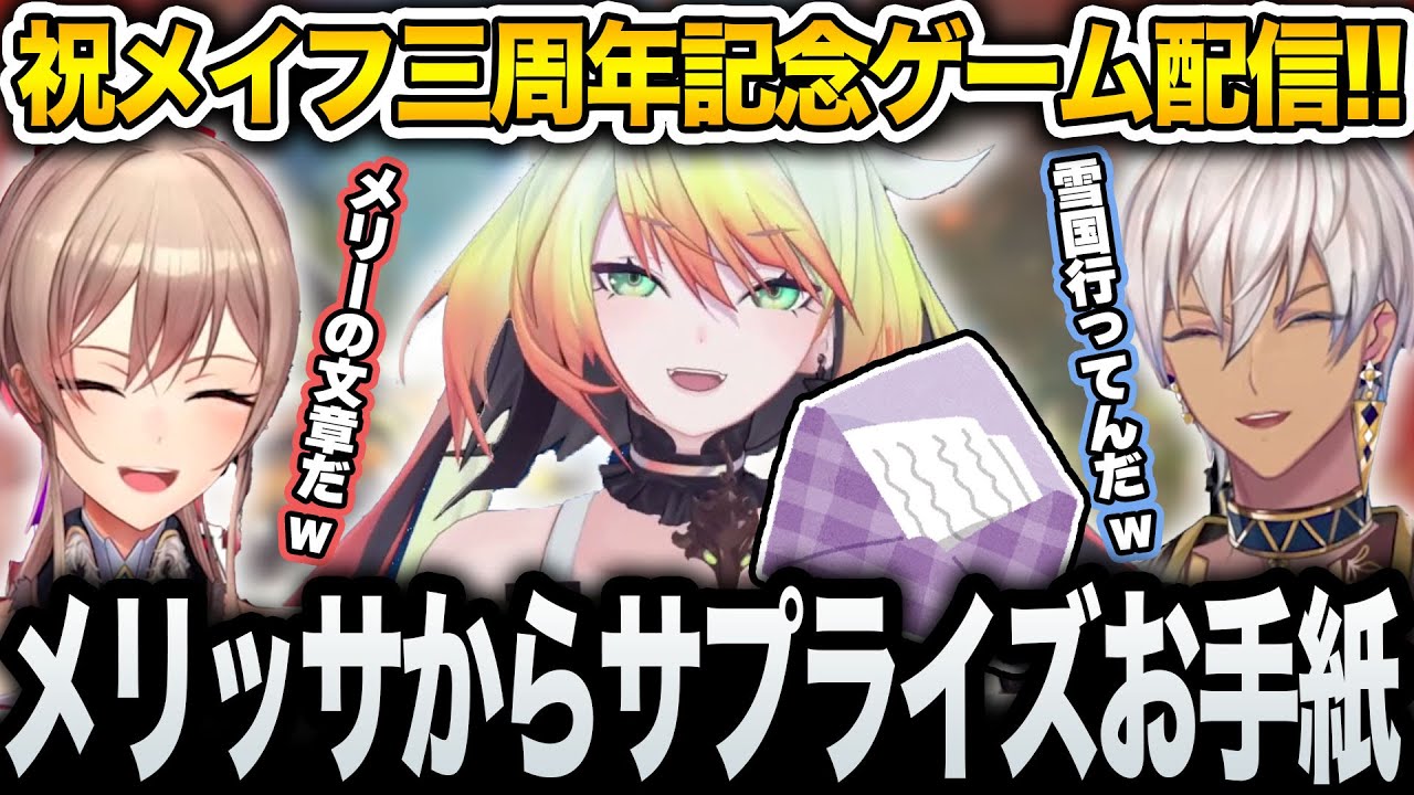 メイフ3周年記念にメリッサからお手紙をもらっていたイブラヒムとフレン【にじさんじ/イブラヒム/切り抜き】