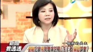 新聞看透透 20141119 p4 高雄氣爆 連勝文200萬到底有沒有捐