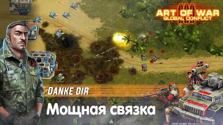 Хорошая тактика 2 уровня штаба 2VS2 Art of war 3