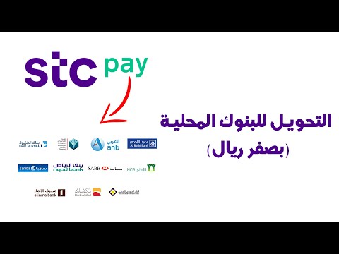تحويل المبالغ من محفظة   إلى بنك محلي دون أي رسوم اس تي سي بي