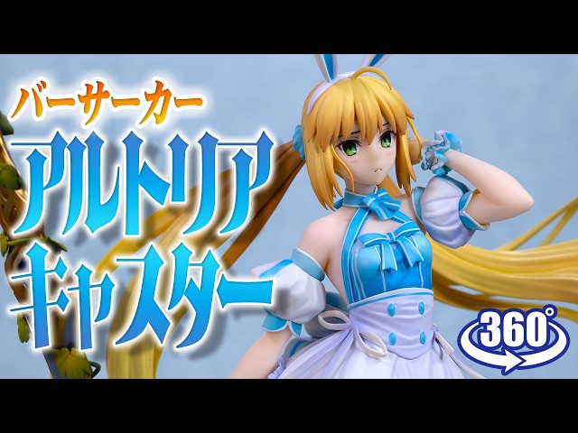 フィギュア： 【アニプレックス】Fate/Grand Order バーサーカー