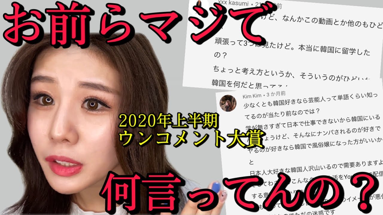 韓国留学生にくるアンチコメントがヤバすぎる Youtube
