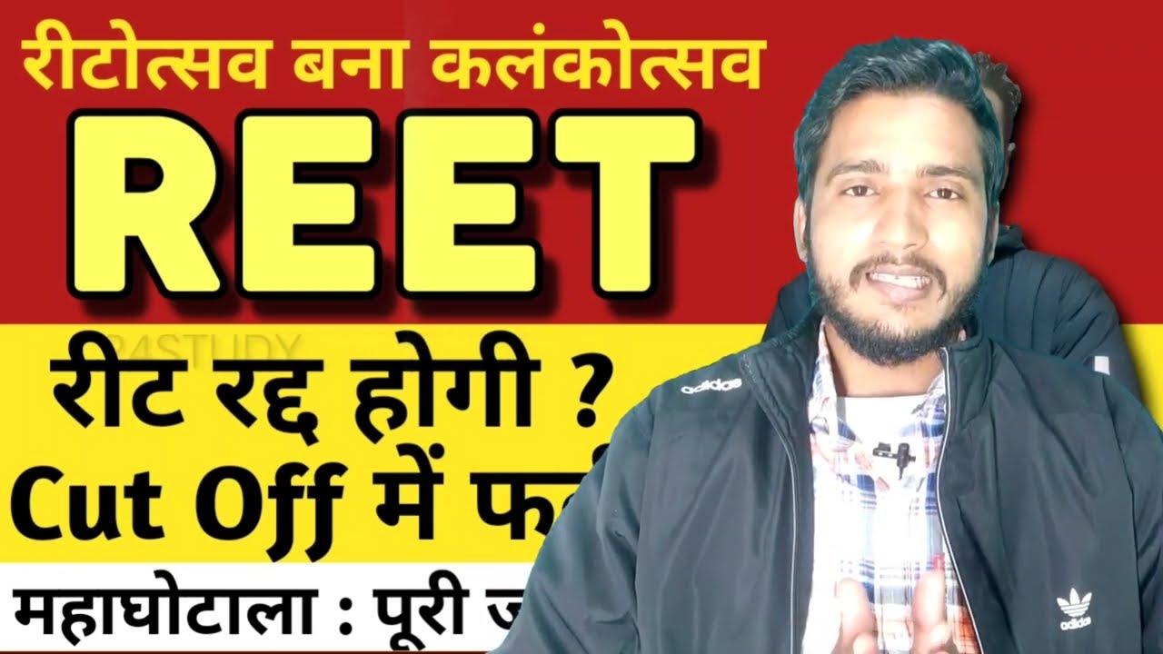 reet news today / reet cut off 2021 / reet news / reet latest news today / reet level 1 cut off
