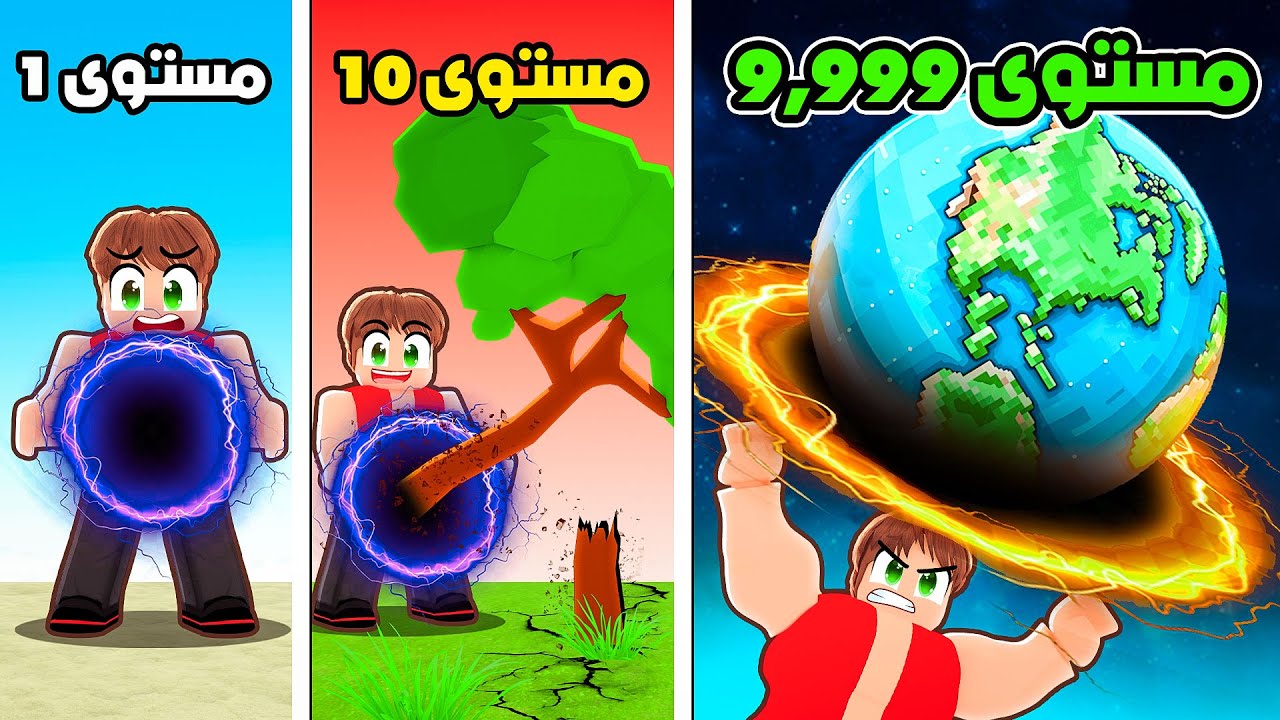 شريت اقوى ثقب اسود في روبلوكس بـ 9.999.999