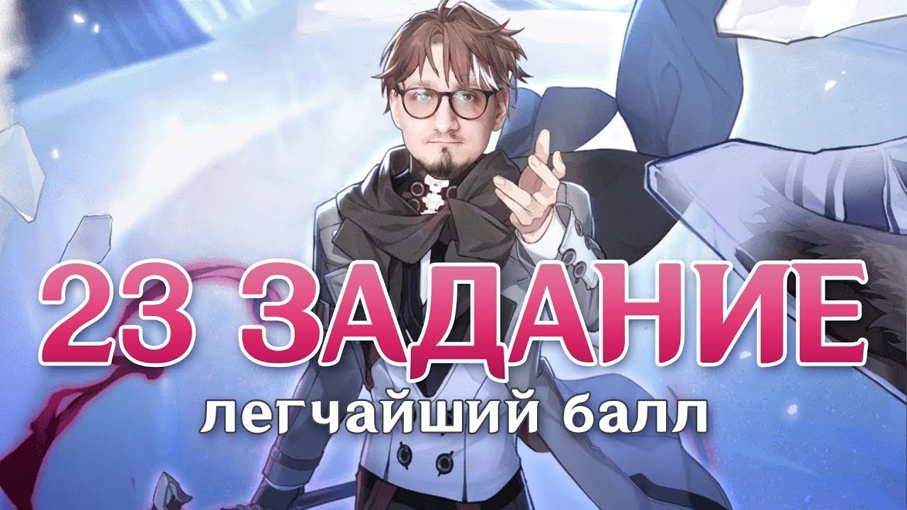 23 задание за 60 минут // ЕГЭ Информатика 2025