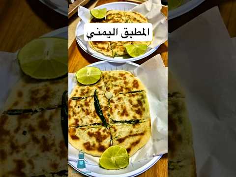 المطبق اليمني مطبقية عدنية
