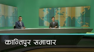 Kantipur Samachar | कान्तिपुर समाचार, २५ वैशाख २०७८