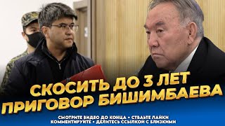 Суд над Бишимбаевым: 3 года, состояние аффекта, прения отложены Последние новости Казахстана сегодня