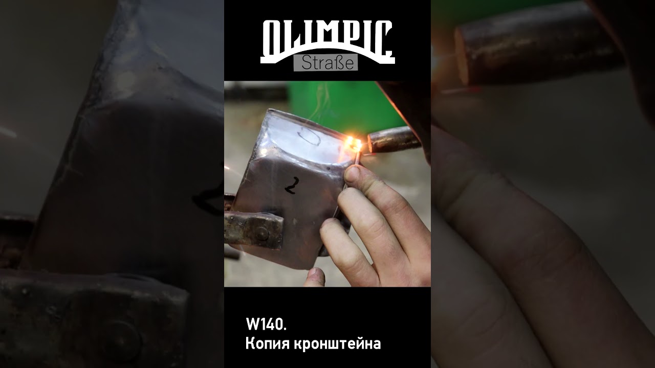 #mercedesbenz #w140 #diy  #metalshaping #welding