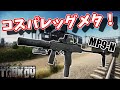 #86　MP9は高コスパで強い！！【EFT】【タルコフ】【ゆっくり実況】