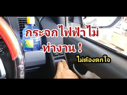 วีดีโอ: คุณจะรีเซ็ตกระจกไฟฟ้าของ Honda CRV ได้อย่างไร?