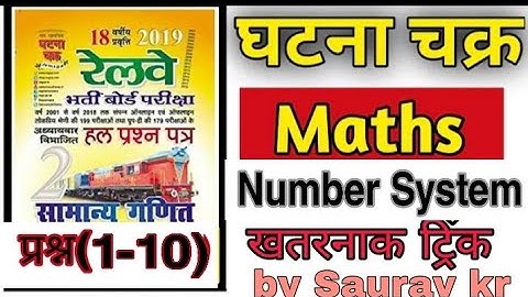 #1 Railway Ghatna Chakra Maths 2020 Number system प्रश्न(1-10) RRB NTPC GROUP-D by saurav Kumar
