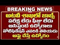 పరీక్ష లేకుండా అటవీ శాఖలో ఉద్యోగాలు అప్లై చేసే ఉద్యోగం గ్యారంటీ నోటిఫికేషన్ ఎవరికీ తెలియదు
