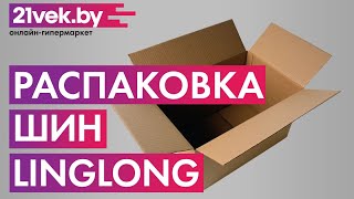 Распаковка — Зимняя шина LingLong GreenMax Winter