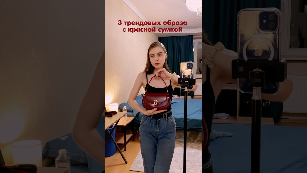 Образы с красной сумкой 