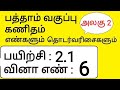 TN 10th Maths Tamil Medium Chapter 2 Numbers and Sequences Exercise 2.1 Sum 6