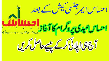 Ehsaas Labour Scheme 2020,Prime Minister Scheme,Ehsaas Labour Program Apply Online,