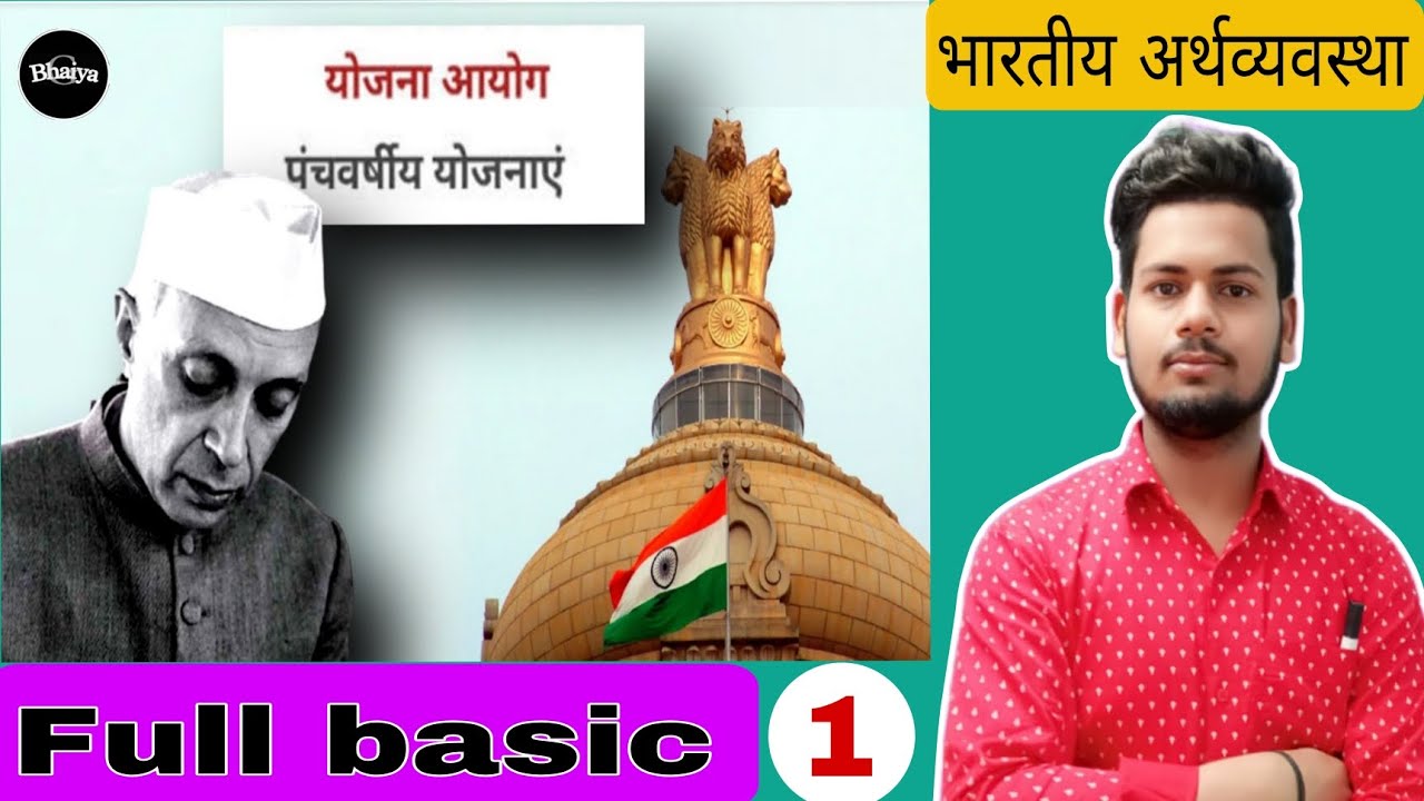 [INDIAN ECONOMY] (Part 01) Full basic.||By Bhaiya G|| - YouTube