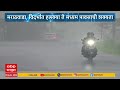 State Rain : मराठवाडा, विदर्भात हलक्या ते मध्यम पावसाची शक्यता, २५ जिल्ह्यांना यलो अलर्ट
