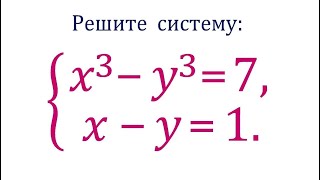 Быстрый способ решения системы ➜ x³-y³=7; x-y=1