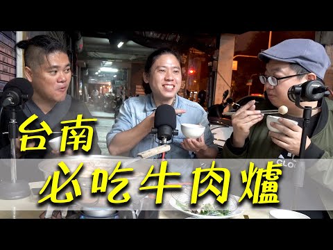 【影食書初】台南溫體牛肉爐｜南台灣吃到站不直美食行｜在地人超推 ｜民生路本產正牛肉爐｜ feat. 酉時後小酒館 比爾熊