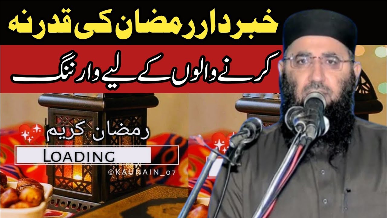 Ramzan Ki Qadar Karein! | Sheikh Abdulmanan Rasikh Ka Strong Message