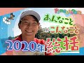 【初投稿】 2020年の海外遠征の総括。#1