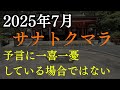時間がない。京都・鞍馬寺サナトクマラの導き