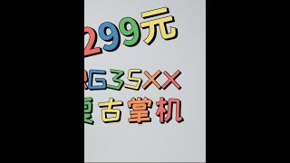 第3集 | 闭源掌机RG35XX体验测评 | ANBERNIC 安伯尼克 #复古掌机 #周哥 #开源掌机