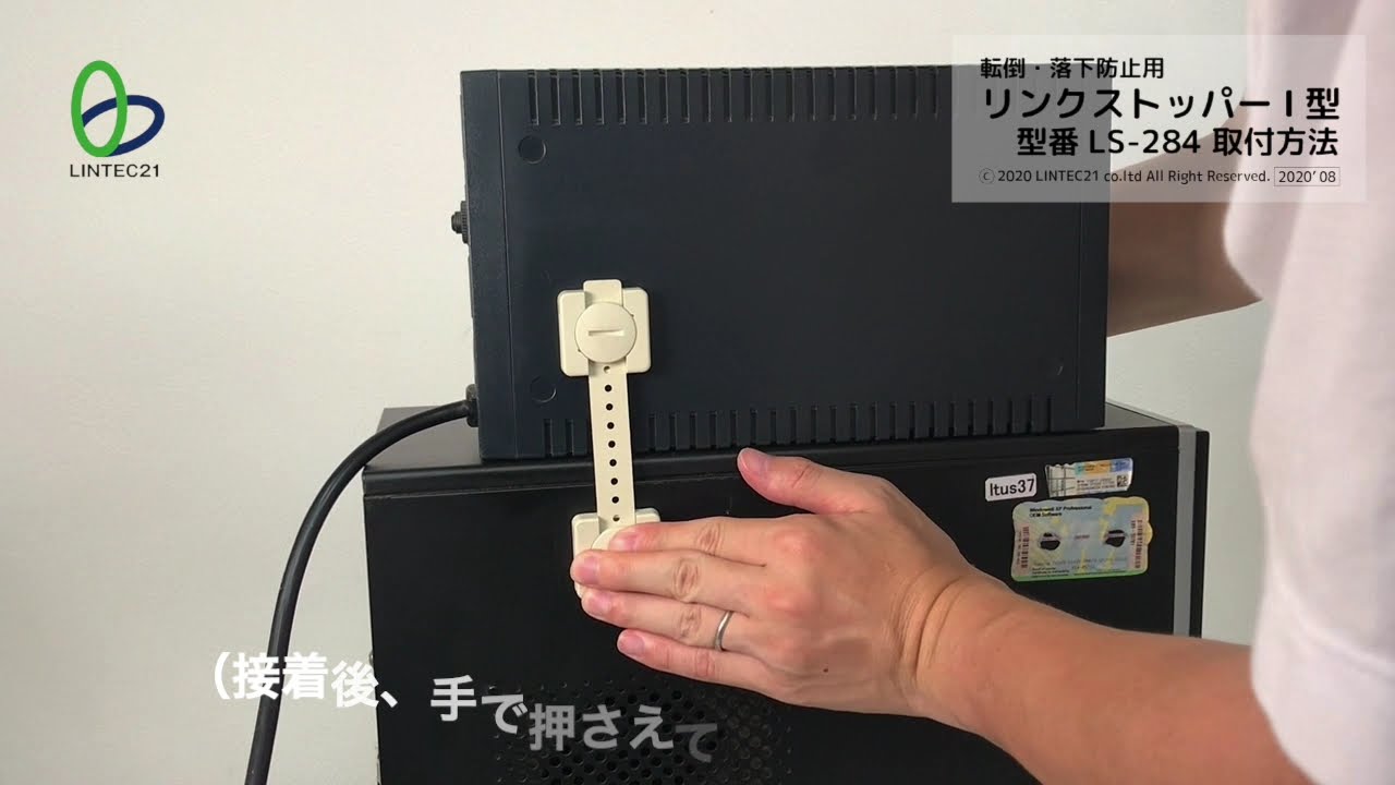 リンクストッパーⅠ型 LS-281,LS-282,LS-284 株式会社リンテック21