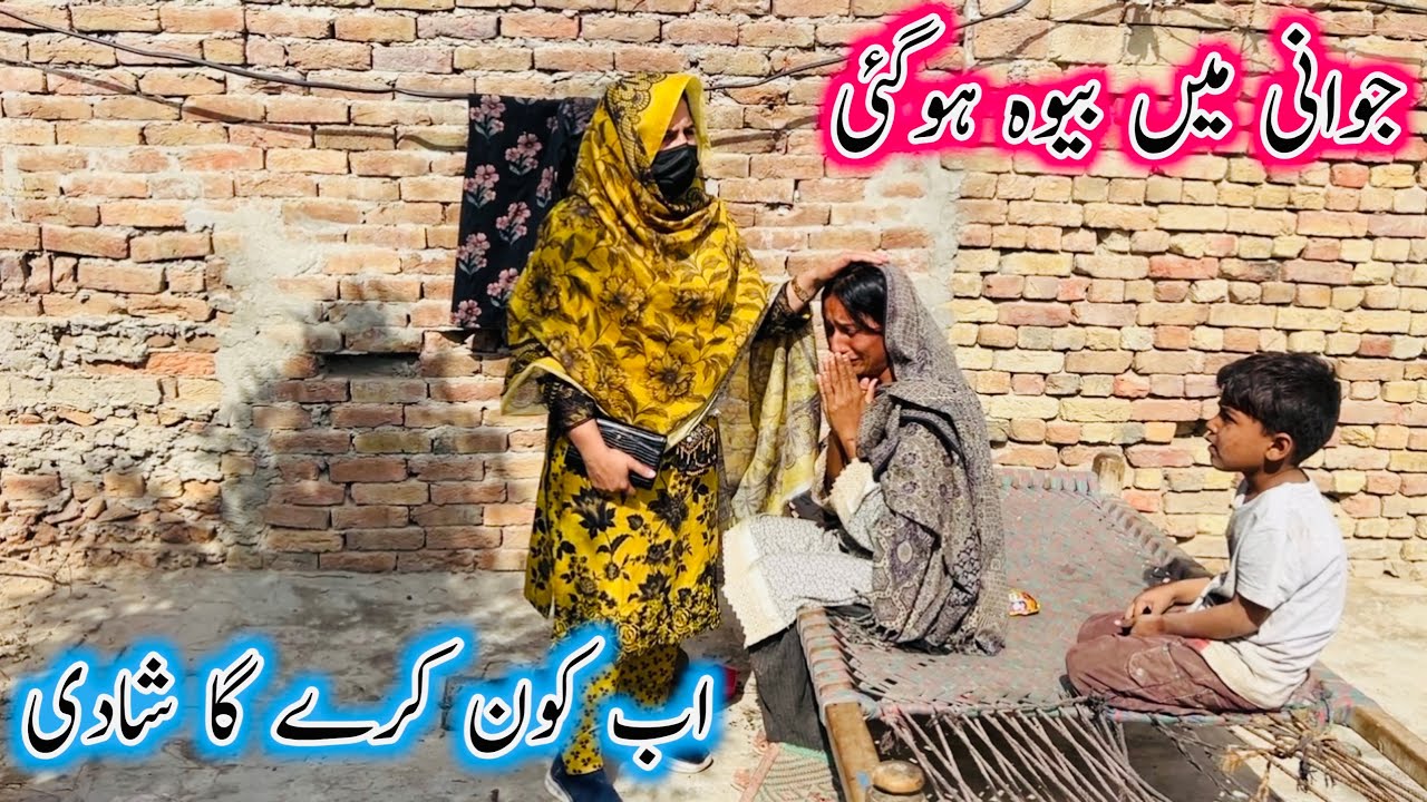 Ya Allah!!,Itna Zulm Bewa Behan Par ab kon kry ga shadi ||Aao Madad Karen