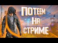 10 ДЕНЬ ЗАВОЕВАТЕЛЯ😈 | ЗАХОЖУ В ТОП 5000 | PUBG MOBILE