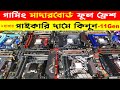 গেমিং মাদারবোর্ড ফুল ফ্রেশ পাইকারি দামে কিনুন ২ হাজার 🔥Gaming motherboard price in bangladesh 2025