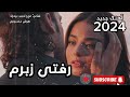رفتی زبرم هوش مصنوعی عزیز احمد نیکزاد رفتی زبرم هوش مصنوعی عزیز احمد نیکزاد