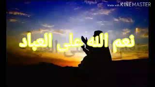 نِعم الله على عباده