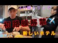 【臨時フライト】初のシーズンフライトに乗務しました