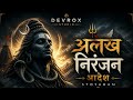Alakh Niranjan Aadesh | Shiv Bhakti Song 2026 🔱 | Devrox Studio