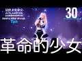 250830 最終未来少女 Ten 推しカメラ『革命的少女』|最終未来少女 『AI PLANET #8 』@ 白金高輪SELENE b2