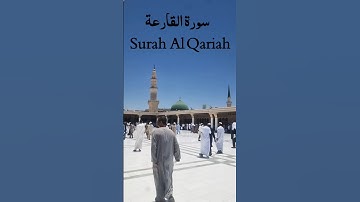 AL-QARIAH  سورة القارعة Egzon Ibrahimi Tilawat  #egzonibrahimi 