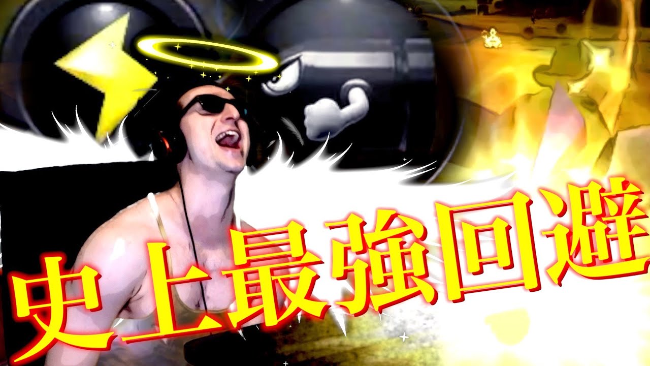 東欧のもこう/大会】超反則級：キラーサンダーサンダー回避。【マリオ