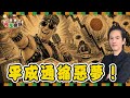 從日本搞笑藝人Hard Gay 看平成時代「要死不活」的通貨緊縮惡夢｜蔡桑神鬼夜話EP165