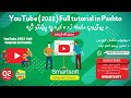 Create Email and Create YouTube Channel Lesson 2 in Pashto د يوتیوب زده کړه د ایمیل او چينل جوړول