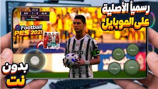 OFFICIAL: Download PES 2021 Offline | PES 2021 MOBILE screenshot 3