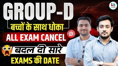 RRB Group D Exam Cancel 2025 | Railway Group D Exam Cancel News Today | Analysis #rrb #rrbgroupd 