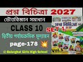 Class 10 Prashno Bichitra solution 2027 Vol-1 2nd Unit Test Physical Science set-1 Page -178