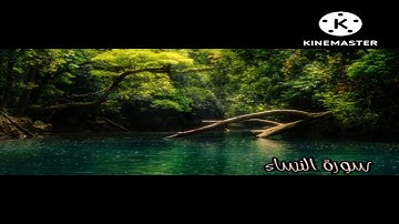 سورة النساء بصوت عبد الله الخلف 📖 تقبل الله منا ومنكم صالح الاعمال 🌹