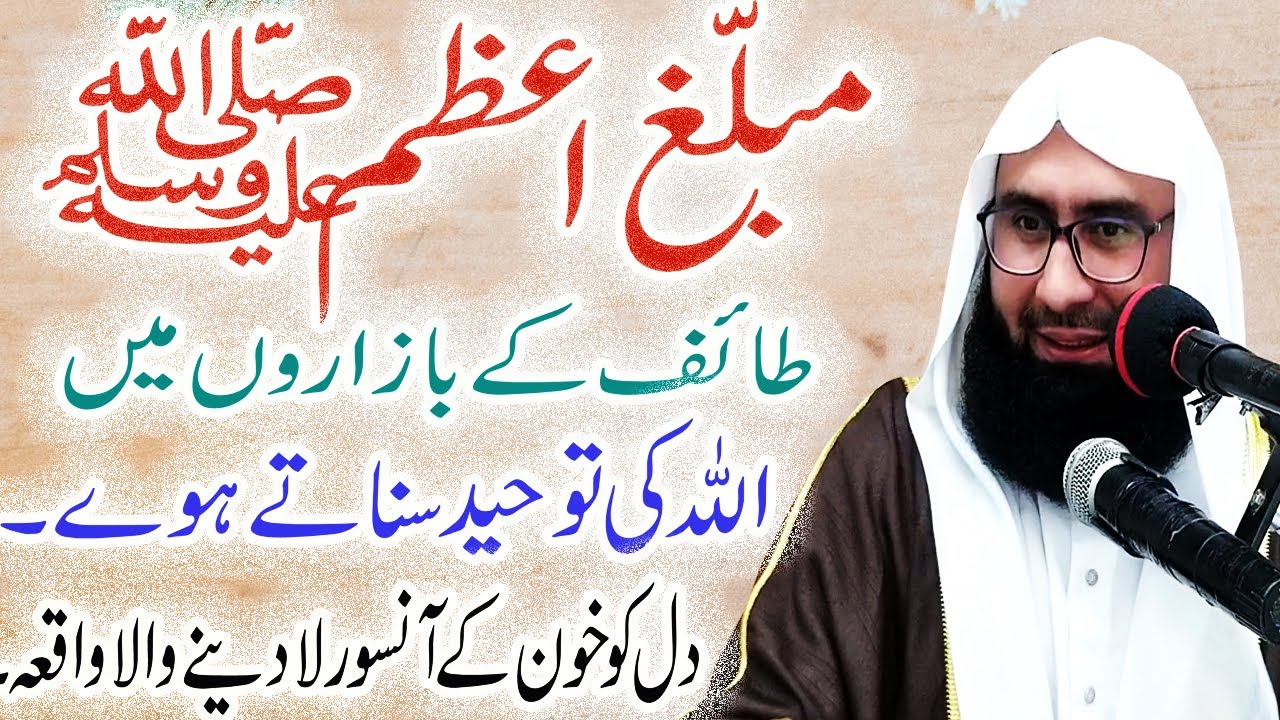 Muballikh AZAM SAW TAIF k BAZARON MA ALLAH KI TOHEED SUNATY HWI #MolanaAhmadJamshedkhanoffical