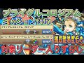 【ミッション対応編成難易度低め】ブライダルコロシアムを対象リーダー入りずらしバレンタインノア編成で簡単攻略！？編成難易度低めなので組みやすい編成になってます！【パズドラ】