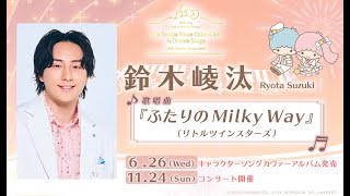 NEWS｜サンリオ My Bestie Voice Collection & Dream Stage 公式