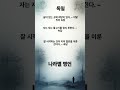 독일 속담 명언  #명언 #멋진글귀 #좋은글 #40대 #50세 #60대 #70대 #지혜 #건강한중년 #노년 #위로 #자기계발 #위로글 #인생조언 #인생명언 #감성 #감동글